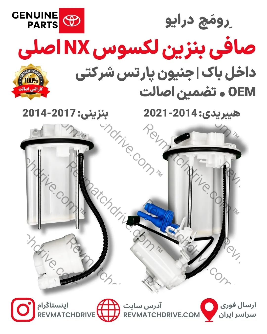 Genuine Lexus Fuel Filter NX200 NX300 2014–2021 In-Tank Part Number 77024-78010 صافی بنزین اصلی لکسوس NX200 و NX300 داخل باک مدلهای 2014، 2015، 2016، 2017، 2018، 2019، 2020 و 2021 بنزینی و هیبریدی پارت نامبر 77024-78010